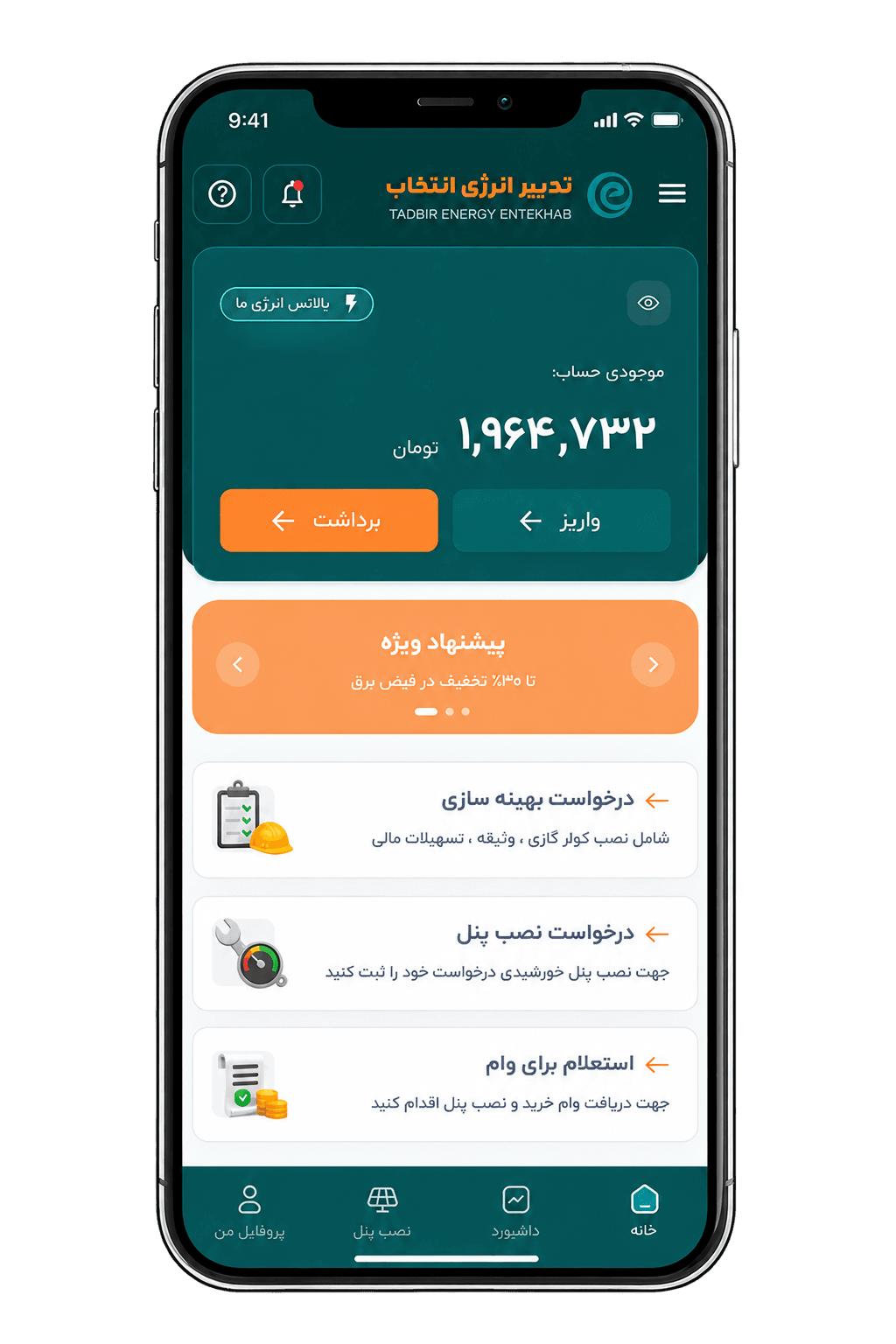 نمای اپلیکیشن تا برای مدیریت حساب، خدمات بهینهسازی انرژی و درخواست نصب پنل خورشیدی